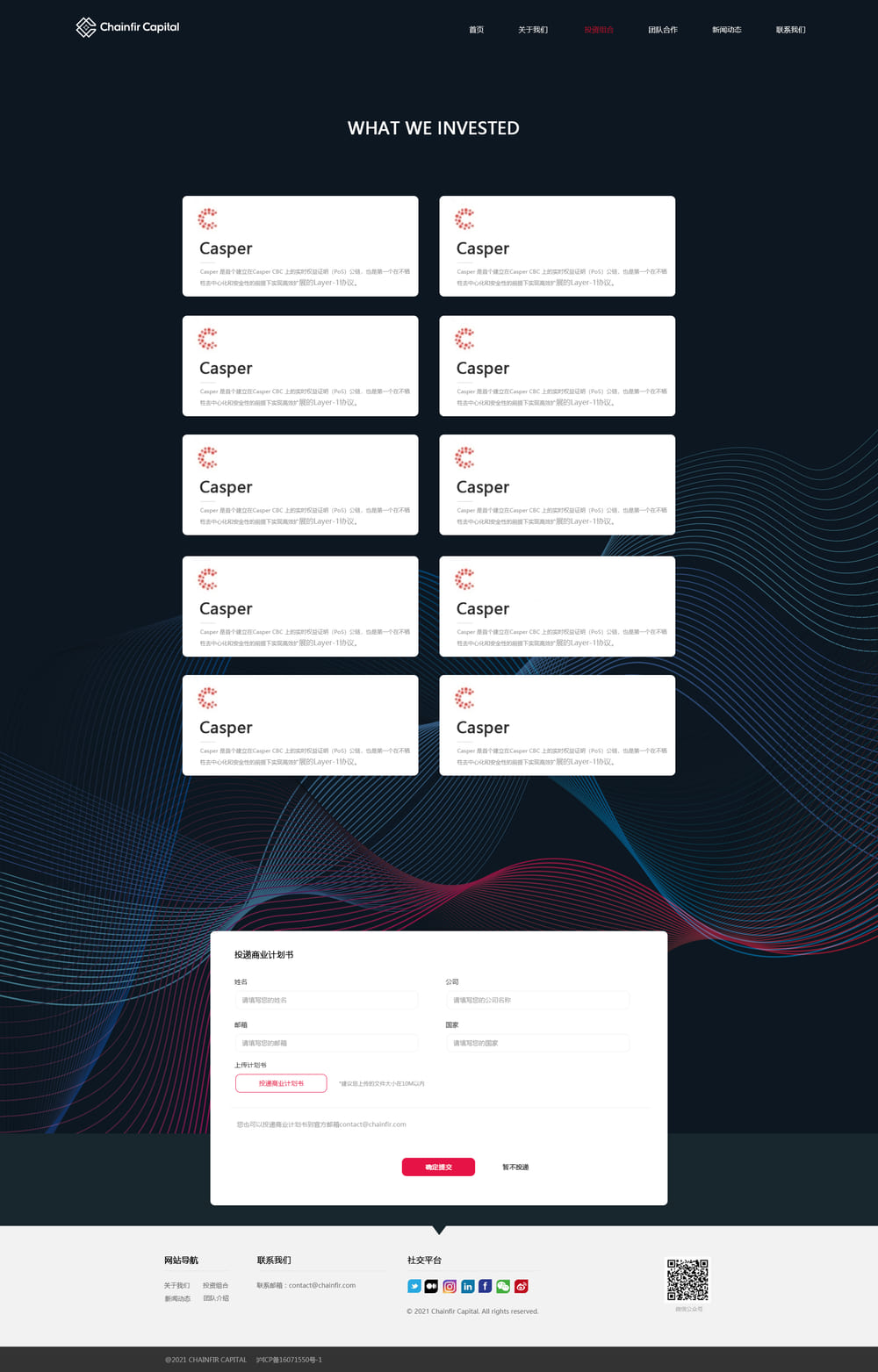 金融网站建设案例_ChainfirCapital - 截图3